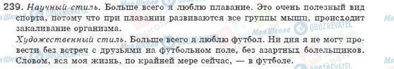 ГДЗ Російська мова 8 клас сторінка 239