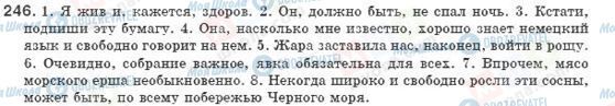 ГДЗ Російська мова 8 клас сторінка 246