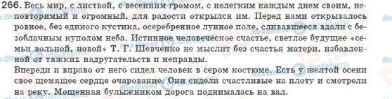 ГДЗ Російська мова 8 клас сторінка 266