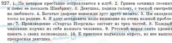 ГДЗ Російська мова 8 клас сторінка 327