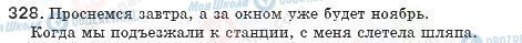 ГДЗ Російська мова 8 клас сторінка 328