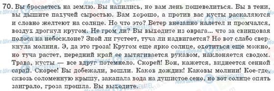 ГДЗ Російська мова 8 клас сторінка 70