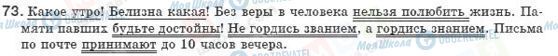 ГДЗ Російська мова 8 клас сторінка 73