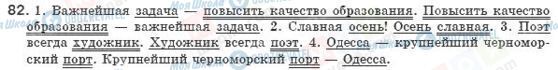 ГДЗ Російська мова 8 клас сторінка 82