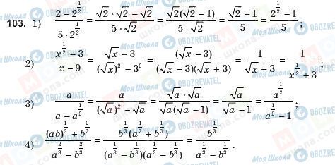 ГДЗ Алгебра 10 класс страница 103