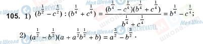 ГДЗ Алгебра 10 клас сторінка 105