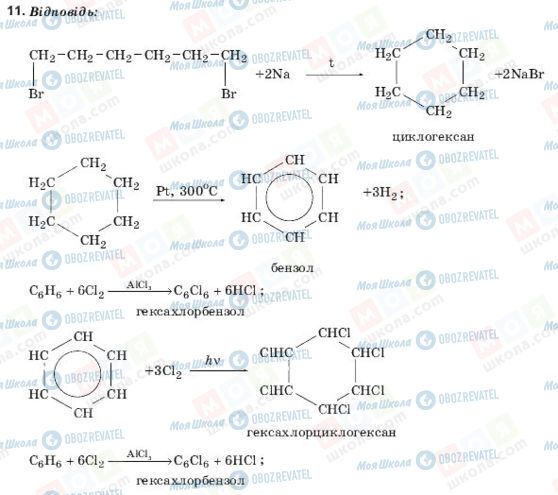 ГДЗ Хімія 10 клас сторінка 11