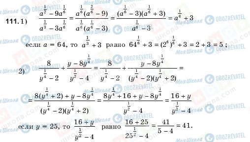 ГДЗ Алгебра 10 класс страница 111