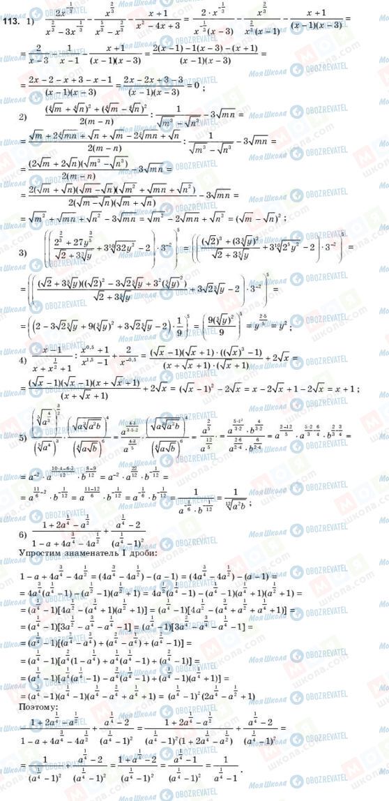 ГДЗ Алгебра 10 клас сторінка 113