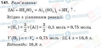 ГДЗ Хімія 10 клас сторінка 141