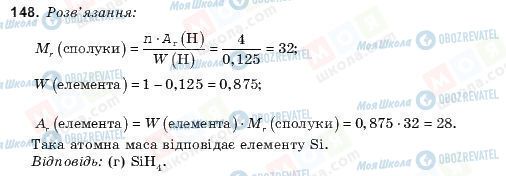 ГДЗ Хімія 10 клас сторінка 148