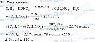 ГДЗ Химия 10 класс страница 16