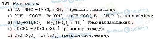 ГДЗ Хімія 10 клас сторінка 181