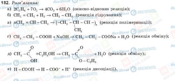 ГДЗ Хімія 10 клас сторінка 182