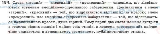 ГДЗ Українська мова 10 клас сторінка 184