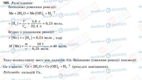 ГДЗ Химия 10 класс страница 185