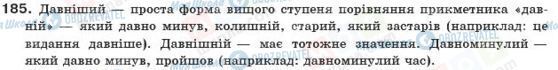 ГДЗ Українська мова 10 клас сторінка 185