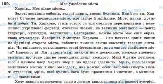 ГДЗ Українська мова 10 клас сторінка 189