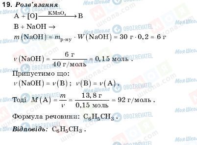 ГДЗ Химия 10 класс страница 19