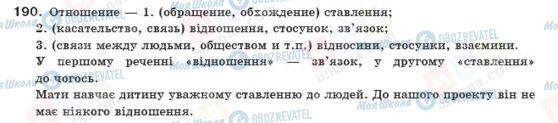 ГДЗ Українська мова 10 клас сторінка 190