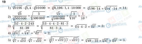 ГДЗ Алгебра 10 клас сторінка 19