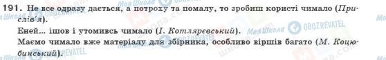 ГДЗ Українська мова 10 клас сторінка 191