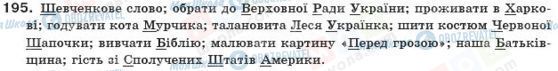 ГДЗ Українська мова 10 клас сторінка 195