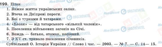 ГДЗ Українська мова 10 клас сторінка 199