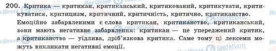 ГДЗ Українська мова 10 клас сторінка 200