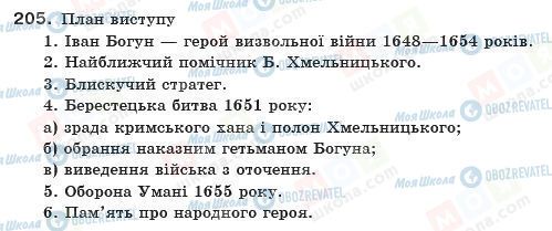 ГДЗ Українська мова 10 клас сторінка 205