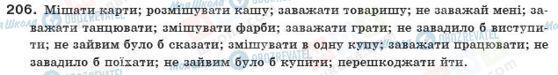 ГДЗ Українська мова 10 клас сторінка 206