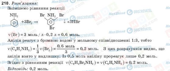 ГДЗ Химия 10 класс страница 210