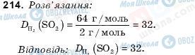 ГДЗ Хімія 10 клас сторінка 214