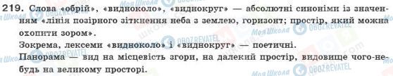 ГДЗ Українська мова 10 клас сторінка 219