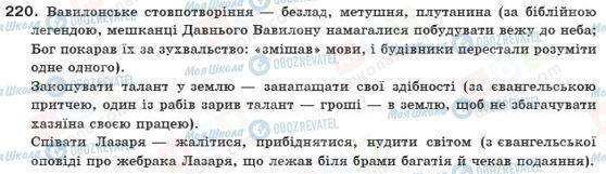 ГДЗ Українська мова 10 клас сторінка 220