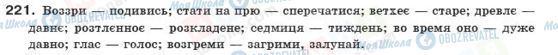 ГДЗ Українська мова 10 клас сторінка 221