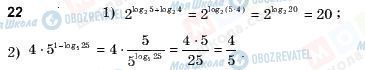 ГДЗ Алгебра 10 класс страница 22