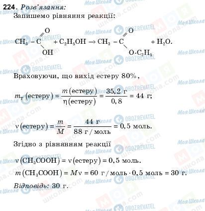 ГДЗ Хімія 10 клас сторінка 224