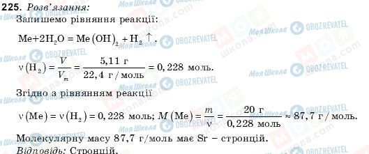 ГДЗ Хімія 10 клас сторінка 225