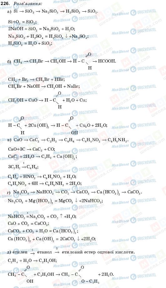 ГДЗ Хімія 10 клас сторінка 226