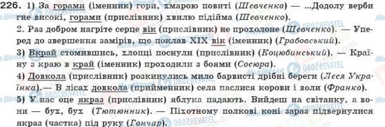 ГДЗ Укр мова 10 класс страница 226