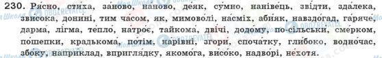 ГДЗ Укр мова 10 класс страница 230