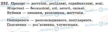 ГДЗ Українська мова 10 клас сторінка 232