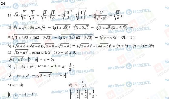 ГДЗ Алгебра 10 клас сторінка 24