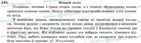 ГДЗ Українська мова 10 клас сторінка 240