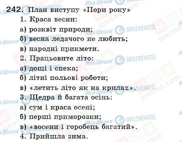 ГДЗ Українська мова 10 клас сторінка 242