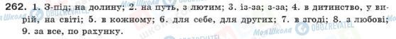 ГДЗ Українська мова 10 клас сторінка 262