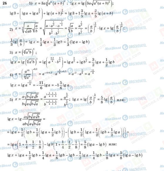 ГДЗ Алгебра 10 класс страница 26
