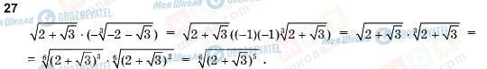 ГДЗ Алгебра 10 класс страница 27