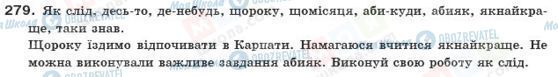 ГДЗ Українська мова 10 клас сторінка 279